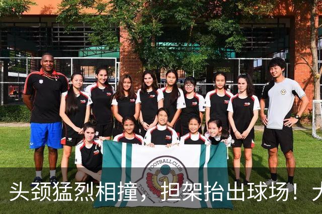 头颈猛烈相撞，担架抬出球场！大马丁重伤离场，切尔西2比0埃弗顿